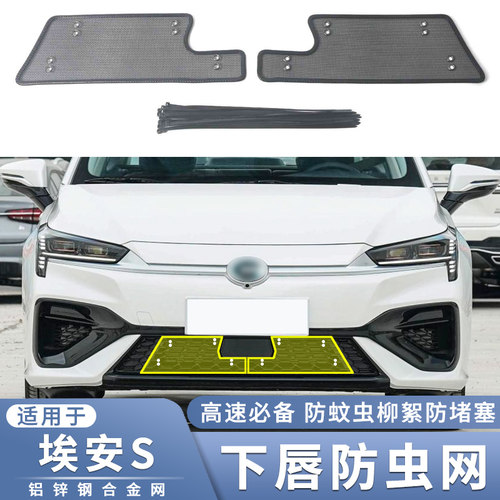 适用于19-24款广汽埃安S PLUS防虫网AionS MAX汽车防蚊虫杨柳絮网