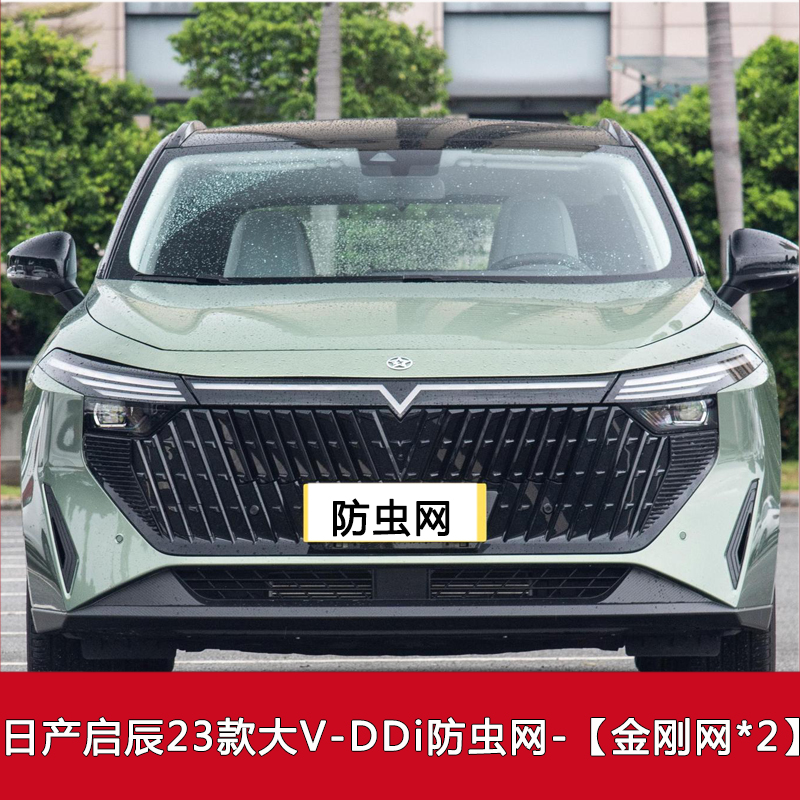 适用于日产启辰星/T70X/D60/T90/大V/T60汽车防虫网水箱保