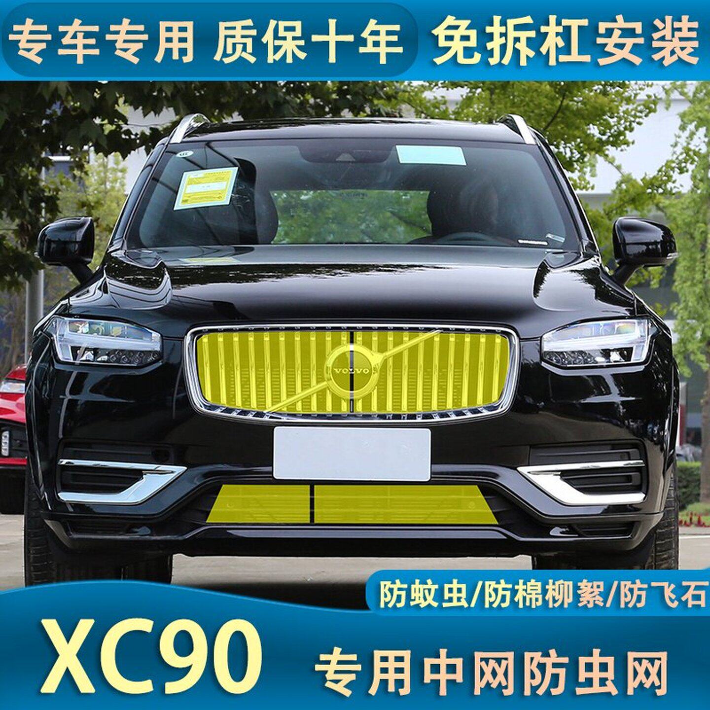 适用于21-24款沃尔沃XC90水箱防虫网汽车中网防护网防柳絮蚊虫
