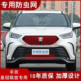 适用于丰田皇冠陆放水箱防虫网汽车前脸中网专用防杨柳絮防蚊虫