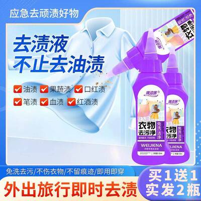 维洁纳衣物去污净清洁除渍剂顽渍净活性酶衣物去油正品洗宝宝油迹