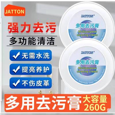 JATTON多功能清洁膏家用擦小白鞋去黄增白免水擦洗白鞋去污渍神器