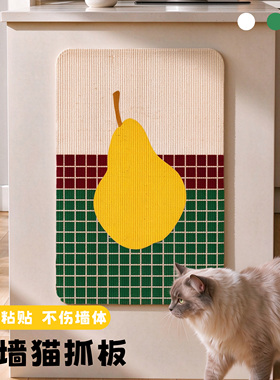 猫抓板耐磨不掉屑立式转角墙壁贴纸猫抓垫攀爬剑麻防猫抓沙发保护