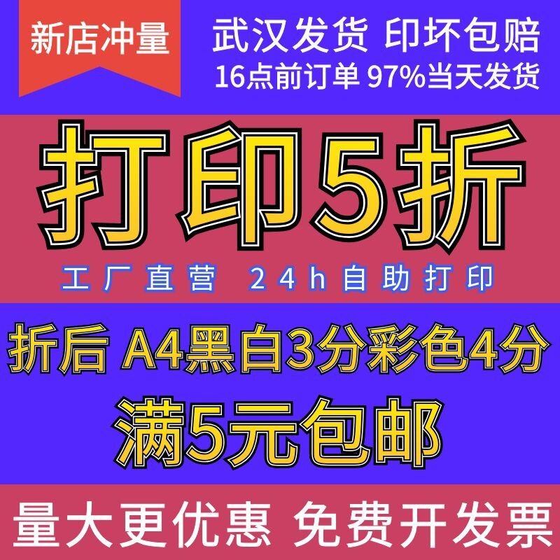 打印资料网上复印打印店黑白彩色A4文件印刷书籍画册装订成册包邮