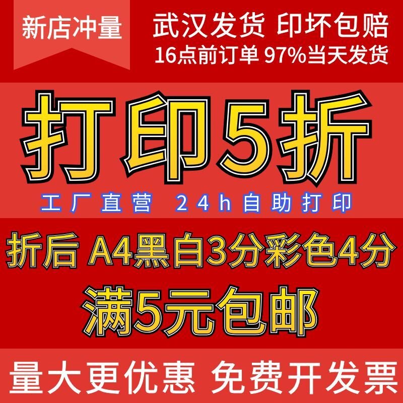 打印资料复印彩色a4黑白彩印图文快印A3印刷书本装订成册网上打印