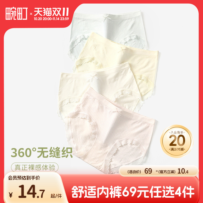 畹町内裤女无缝一体7A抑菌蚕丝裆