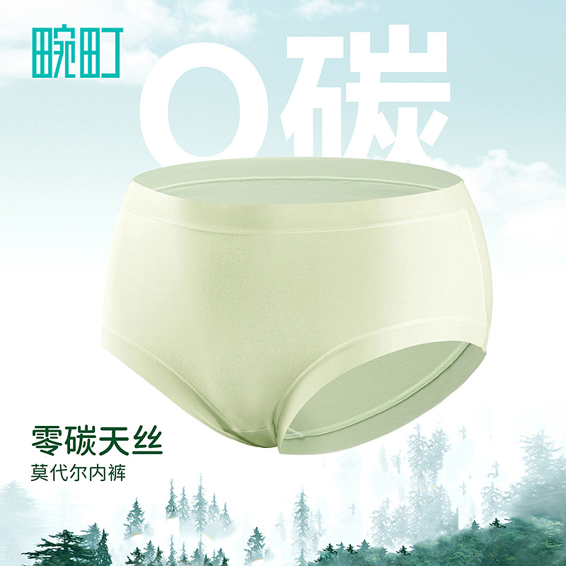 畹町零碳天丝莫代尔7A抑菌裆内裤