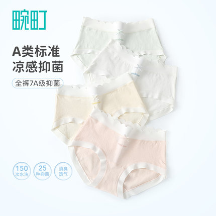 【69选4】畹町凉感内裤女全裤7A抑菌消臭棉加长纯棉裆中腰三角裤