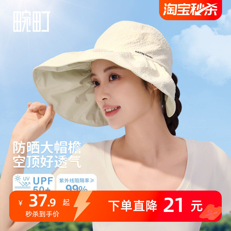 畹町肌理感彩胶防晒帽子女夏季户外大檐遮太阳帽子可收纳半空顶帽