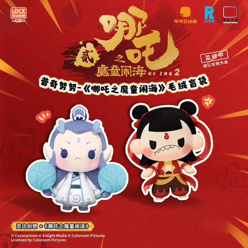 畹町普奇努努-《哪吒之魔童闹海》毛绒盲袋