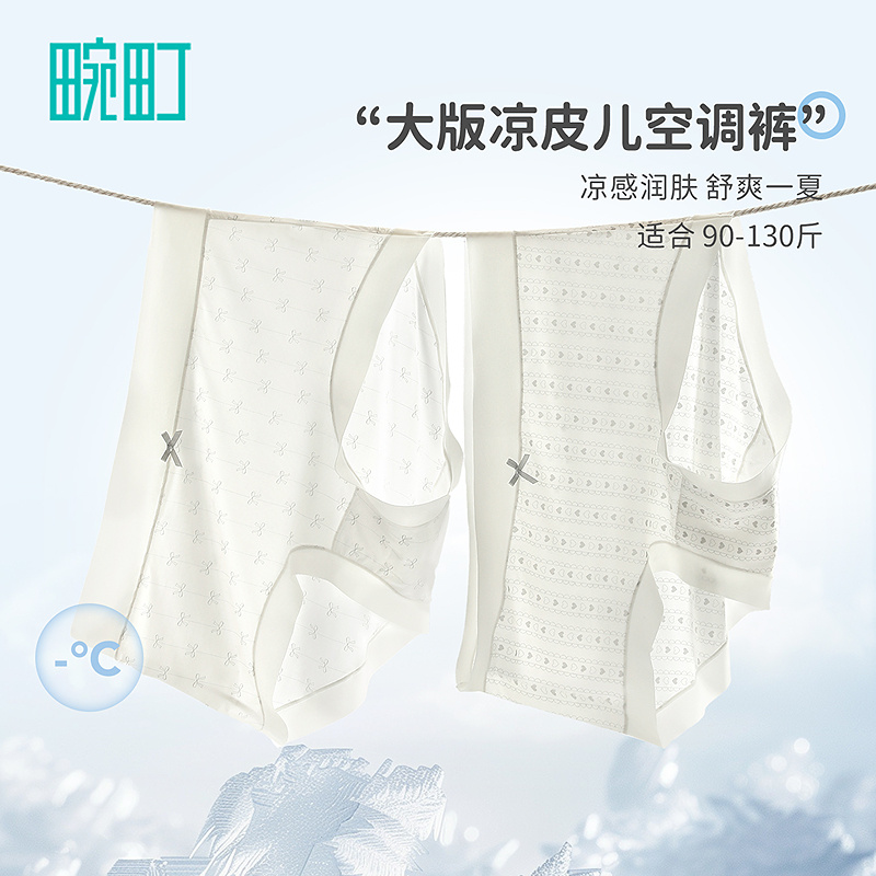 【69选4】畹町大版凉皮儿裸感抑菌裆隐形内裤