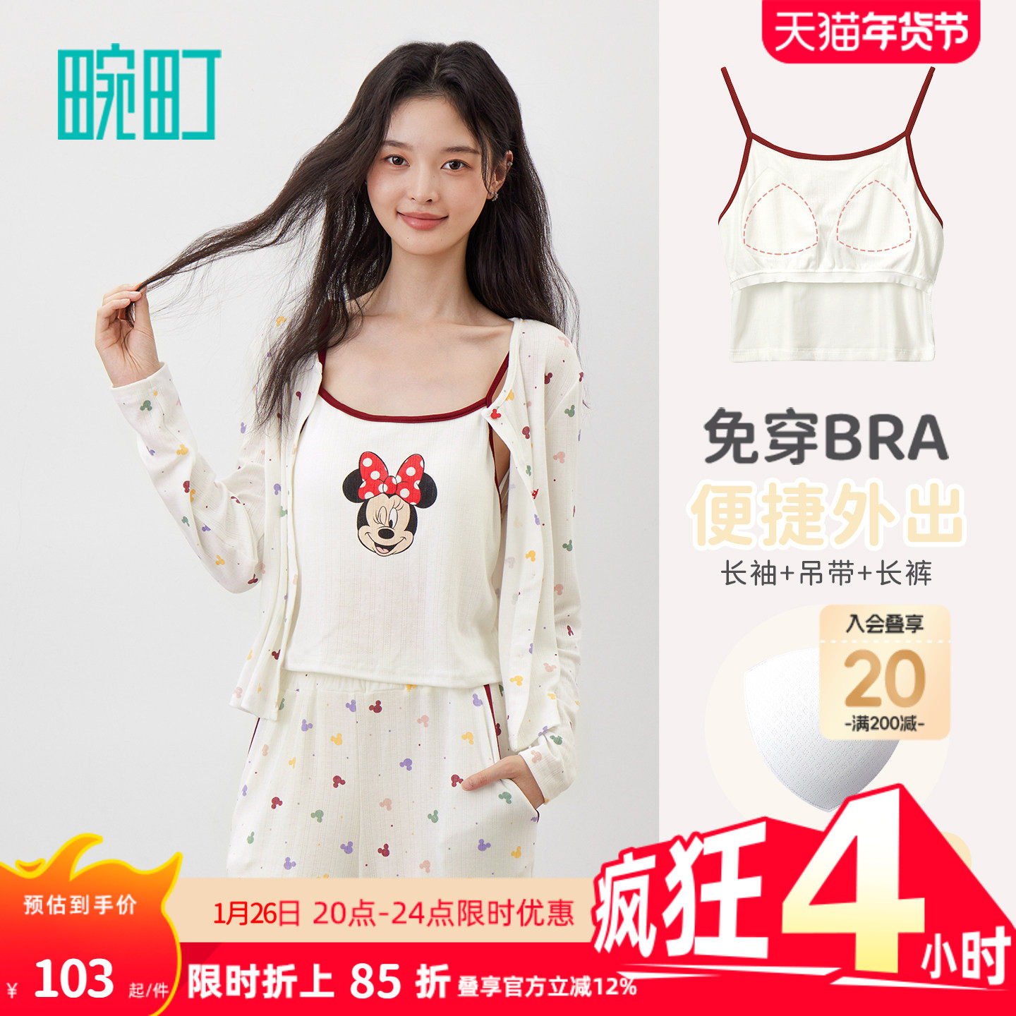 畹町迪士尼米奇米妮睡衣女秋冬季甜美少女长袖长裤家居服休闲套装,女士内衣/男士内衣/家居服,睡衣/家居服套装,淘宝优惠券,粉丝福利购,淘宝优惠卷