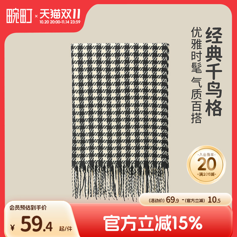 畹町围巾女秋冬季保暖千鸟格拉绒围脖经典优雅时尚百搭流苏大披肩