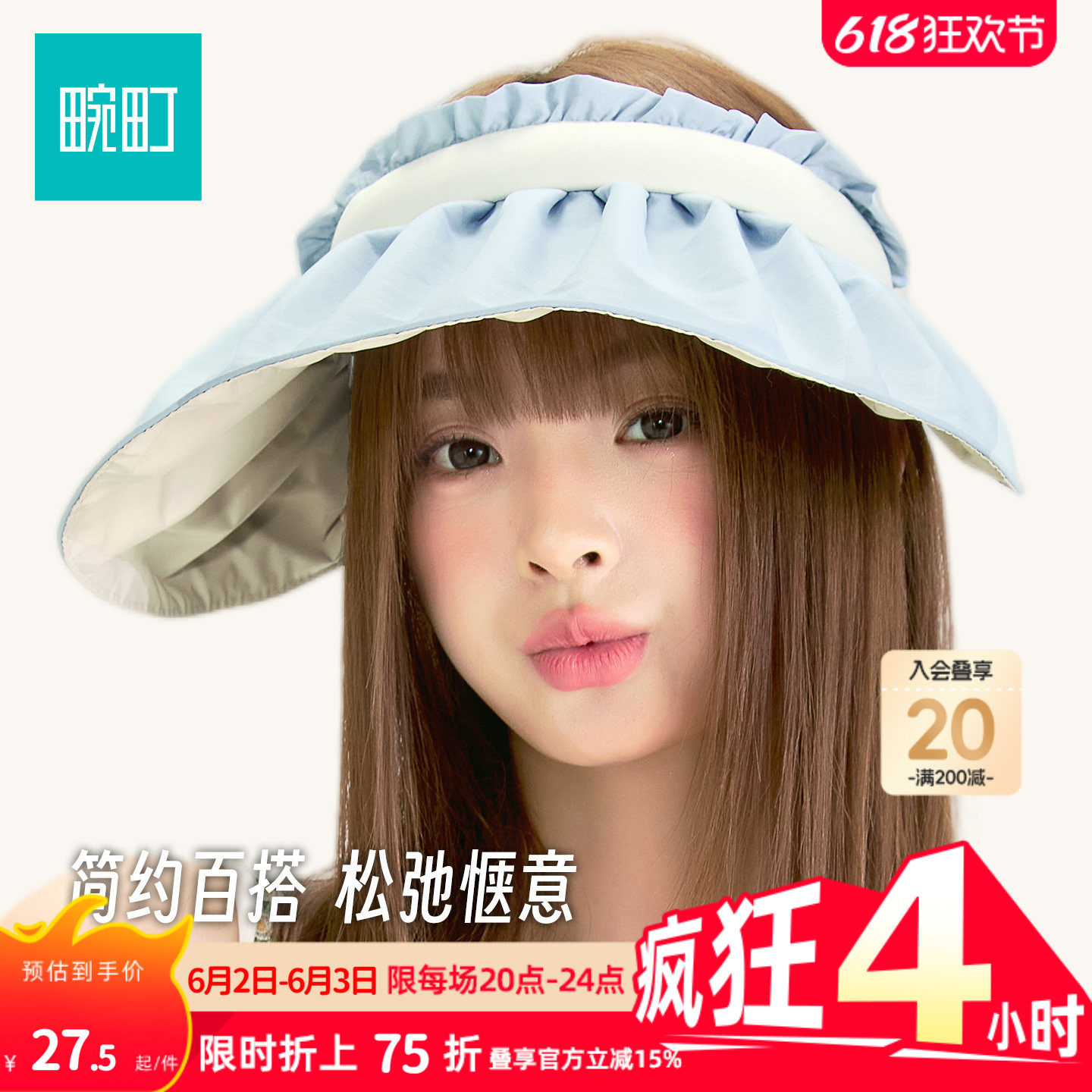 畹町彩胶防晒贝壳空顶帽可变发箍
