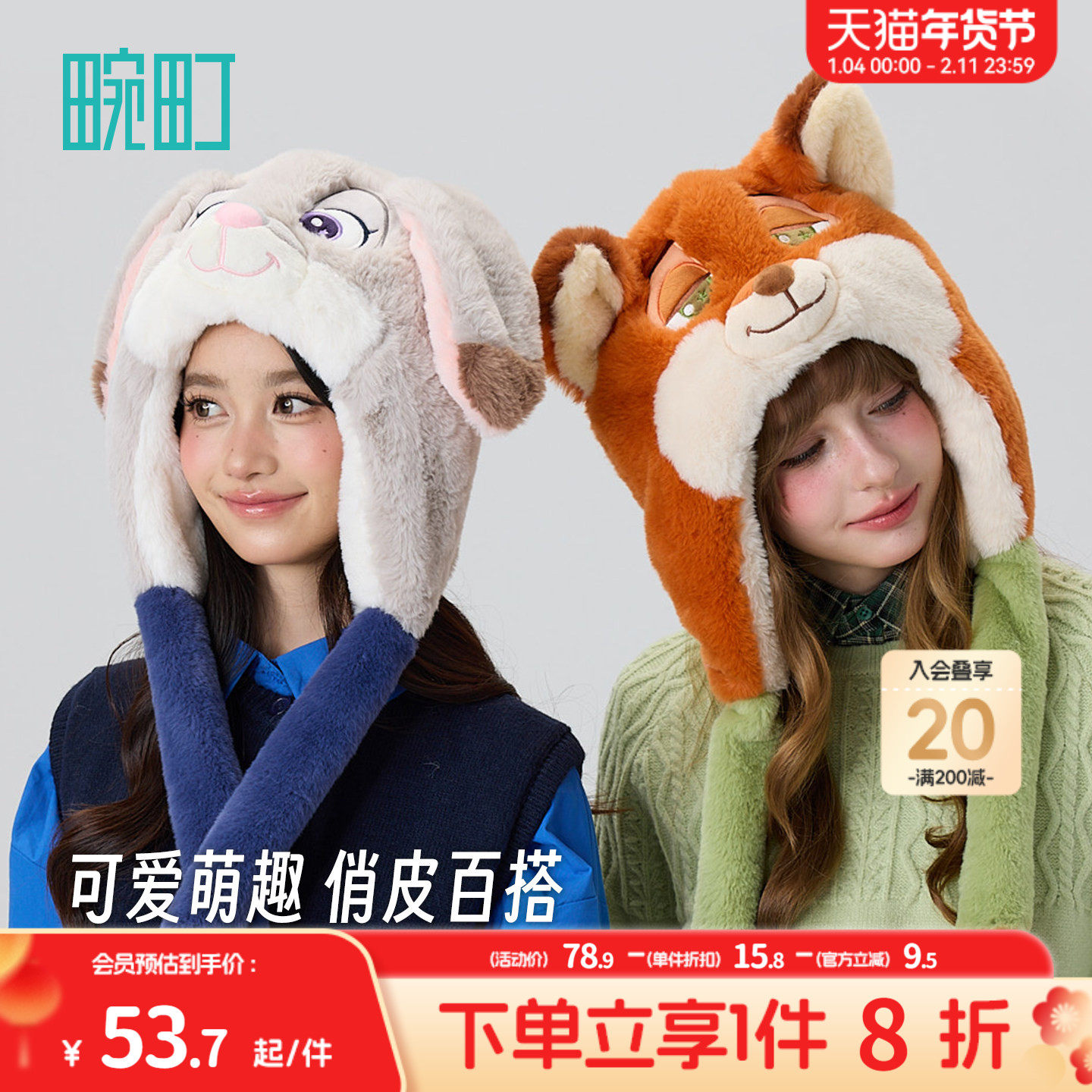 畹町疯狂动物城周边帽子女秋冬迪士尼朱迪兔子警官尼克狐狸护耳帽