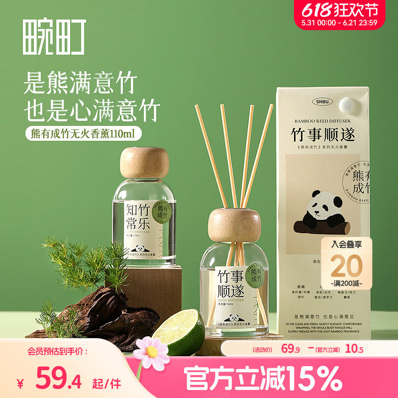 畹町熊有成竹新中式无火藤条香薰精油扩香国风熊猫淡香氛家居礼物