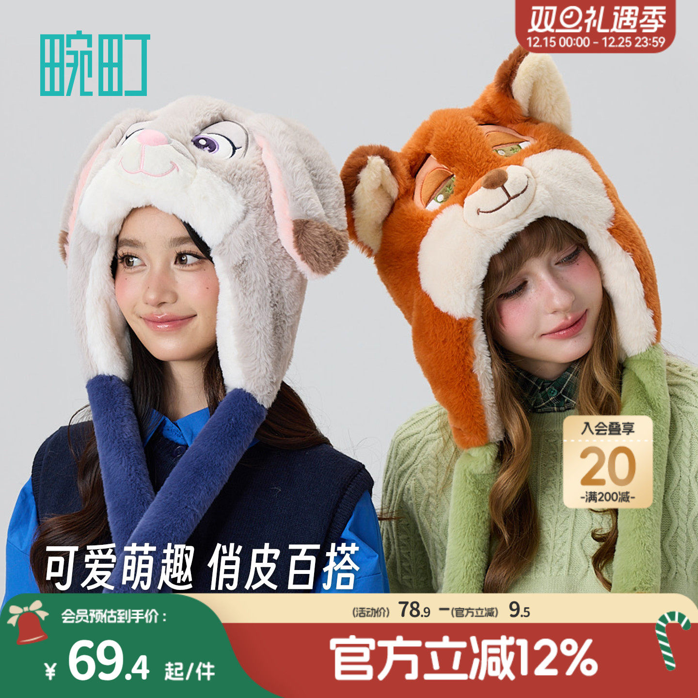 畹町迪士尼朱迪尼克公仔护耳冬帽