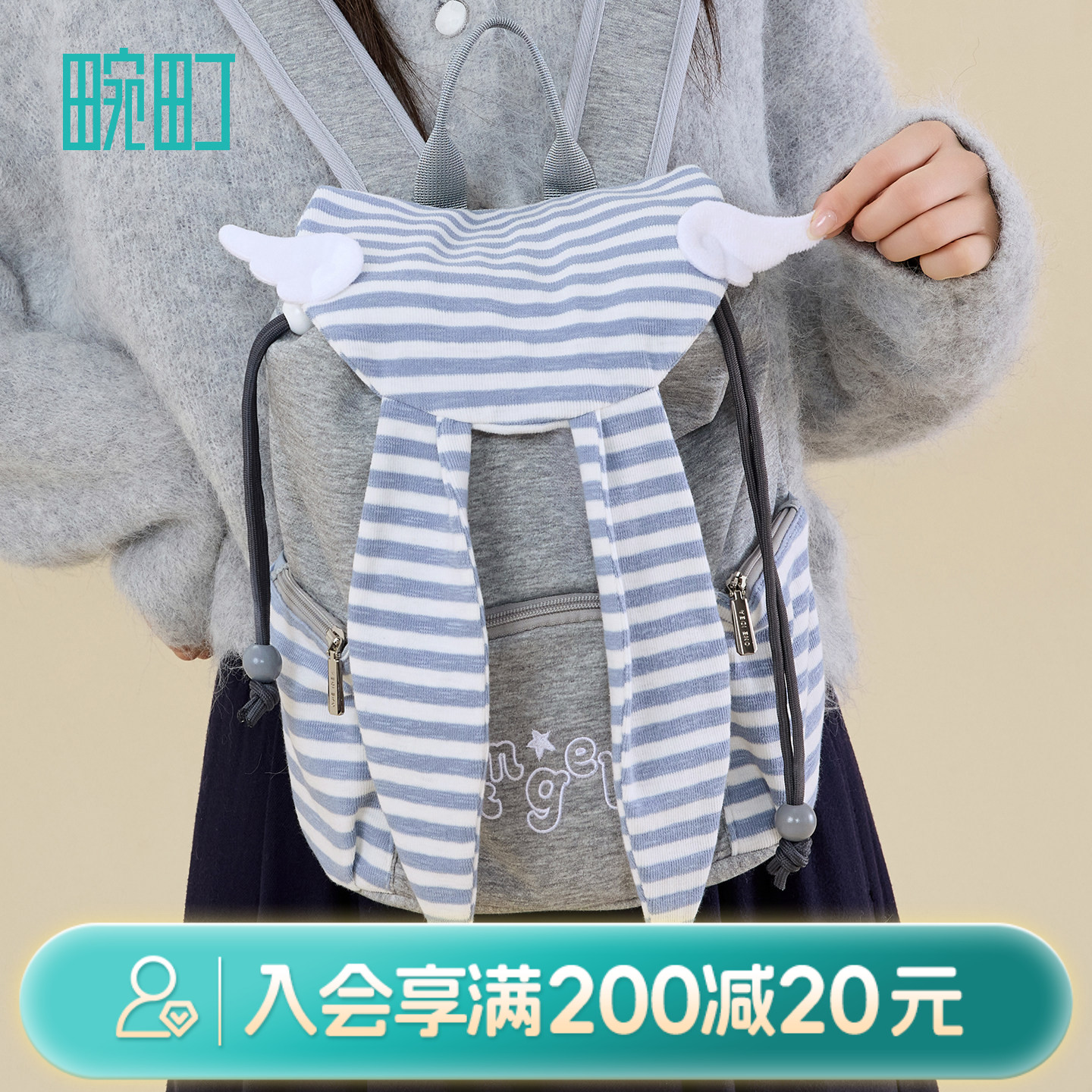 畹町天使星月 轻亚风叛逆少女条纹兔耳朵双肩背包女抽绳翻盖书包