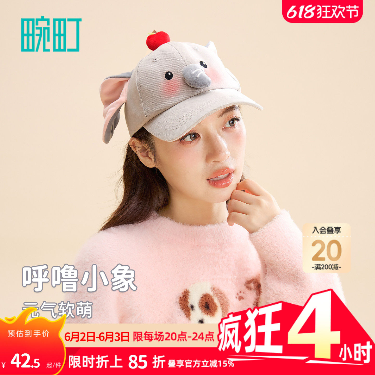 畹町呼噜小象棒球帽女趣味可爱耳朵造型少女鸭舌帽子休闲软顶帽子