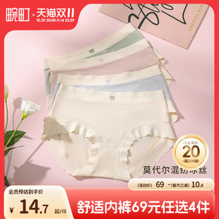 女中腰轻薄亲肤蚕丝裆无痕裸感三角短裤 畹町莫代尔内裤 69选4