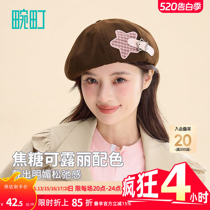 畹町焦糖可露丽风贝雷帽女复古格纹五角星帽子时尚拼色画家蓓蕾帽