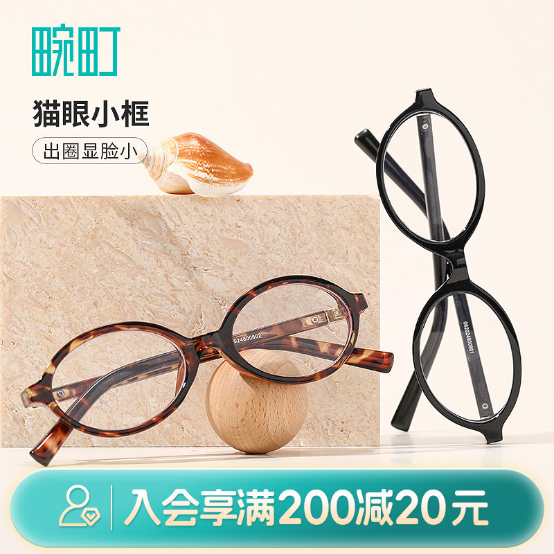 畹町复古猫眼玳瑁眼镜框