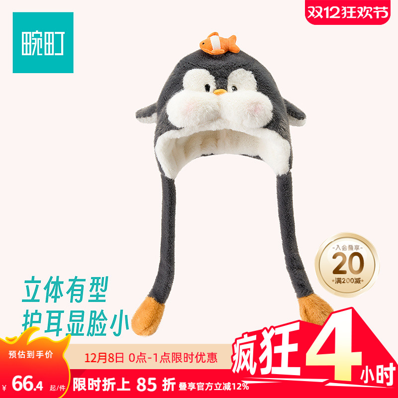 畹町搞怪企鹅萌趣毛绒抖音护耳冬帽