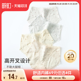 畹町提花棉高开叉百棉10A抑菌裆内裤 69选4