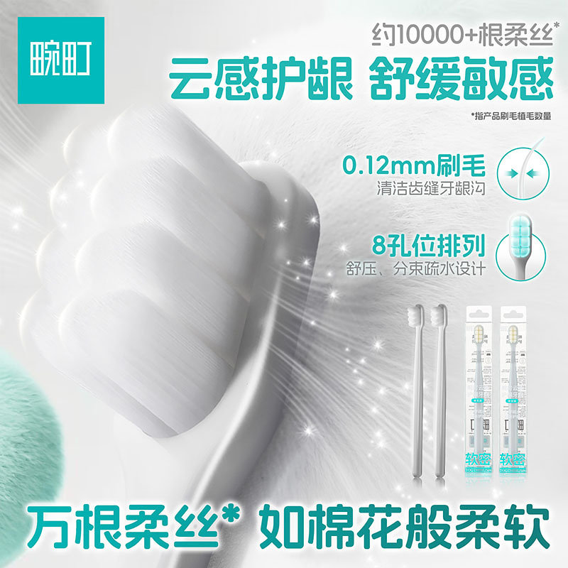 畹町成人牙刷云柔感护龈细软毛牙刷1支装舌苔刷家用清洁女男士用