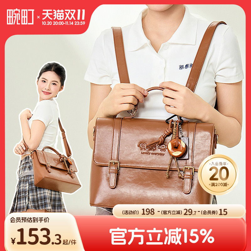 畹町学院风剑桥包双肩斜挎两用包