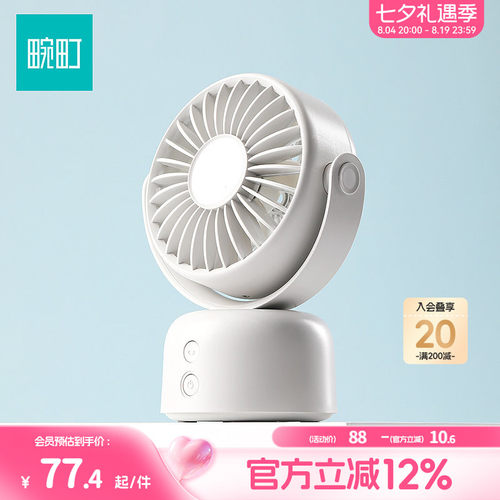 M05pro桌面摇头风扇