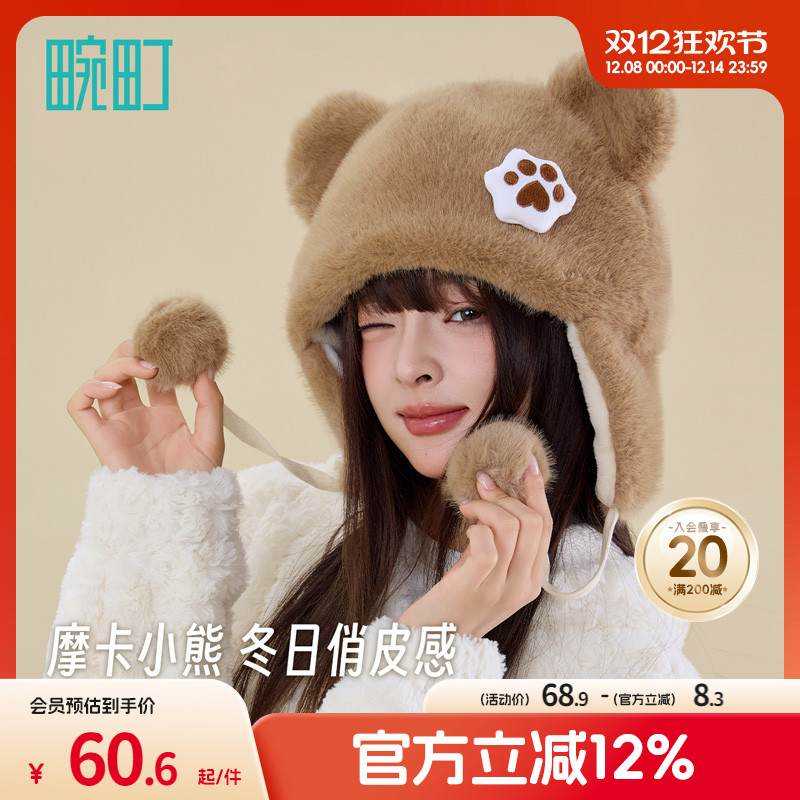 畹町可爱毛绒小熊护耳帽雷锋帽