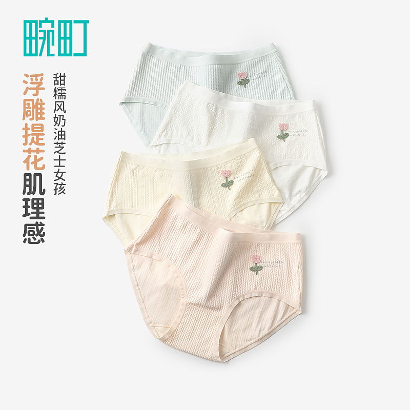 【69选4】畹町甜美奶油色提花棉7A抑菌蚕丝裆内裤