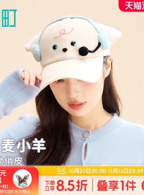 畹町呼麦小羊软萌棒球帽