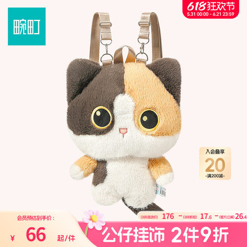 畹町三花猫毛绒包女生逛街出游背包创意娃娃公仔玩偶双肩包送礼物