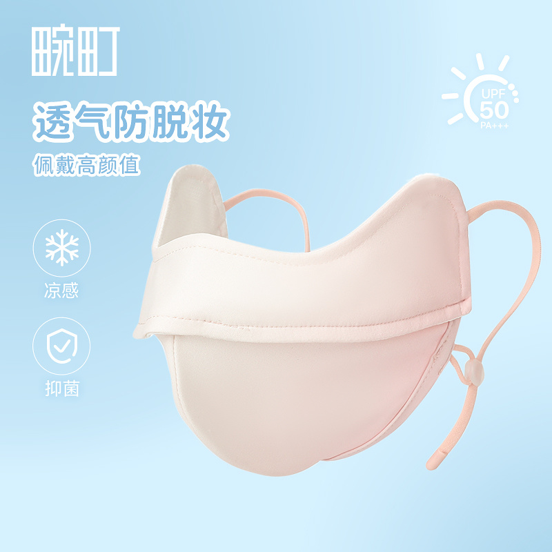 畹町渐变防脱妆防晒面罩