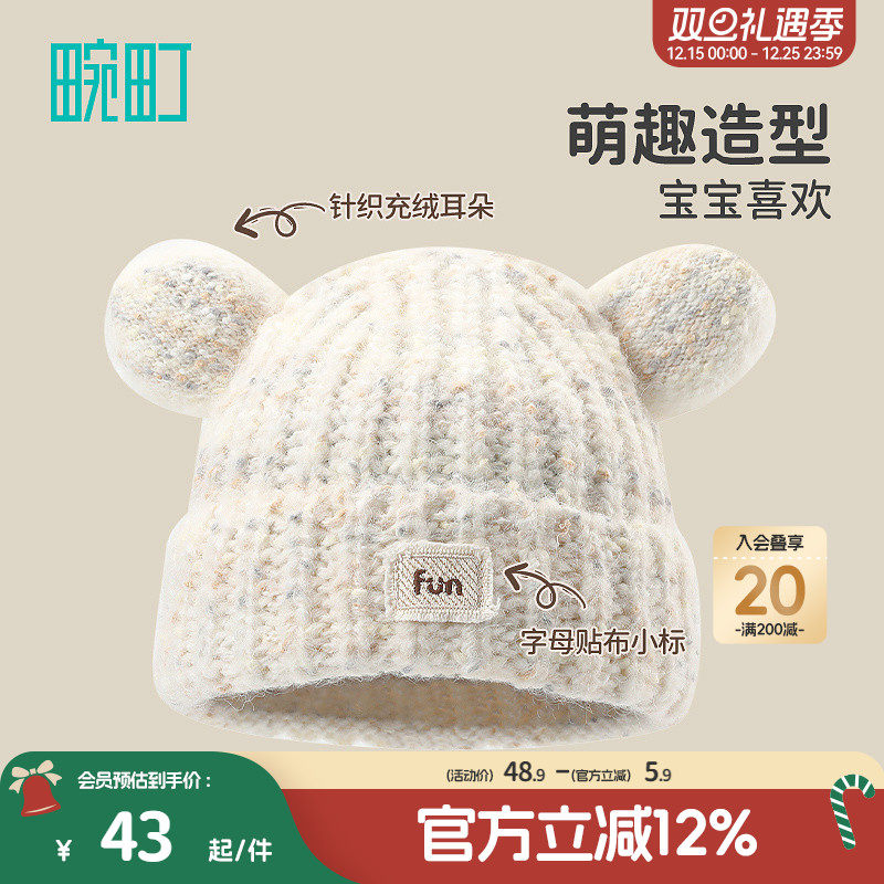 畹町男女儿童针织帽子24年冬季保暖粗针小熊耳朵加厚含绵羊毛线帽