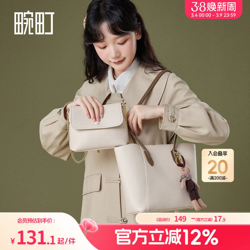 畹町新款拼色子母包托特包女简约时尚通勤多用包斜挎单肩包大容量