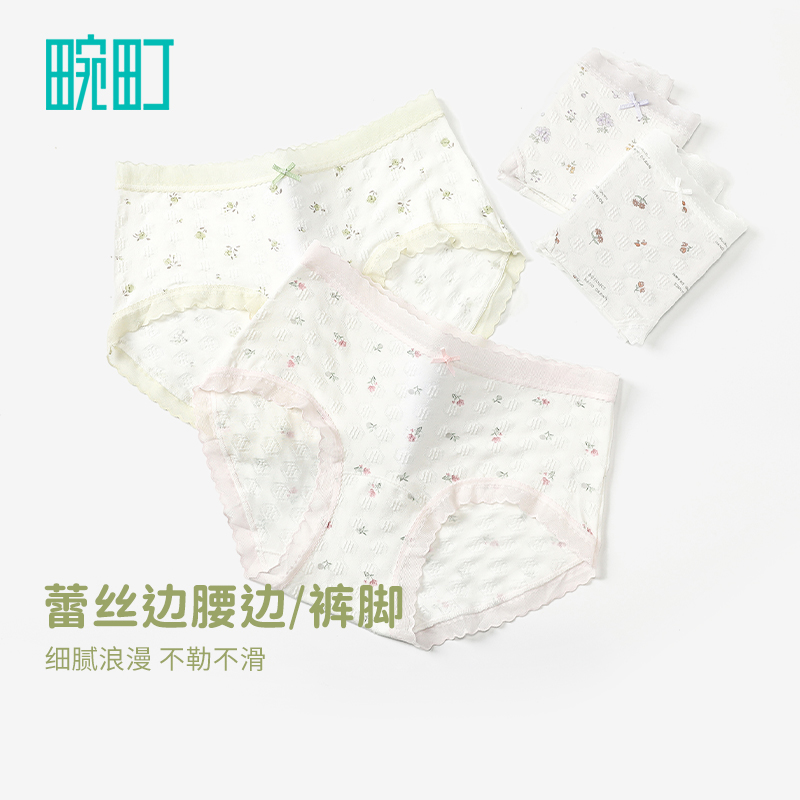 畹町莱赛尔爽棉无痕裸感三角内裤