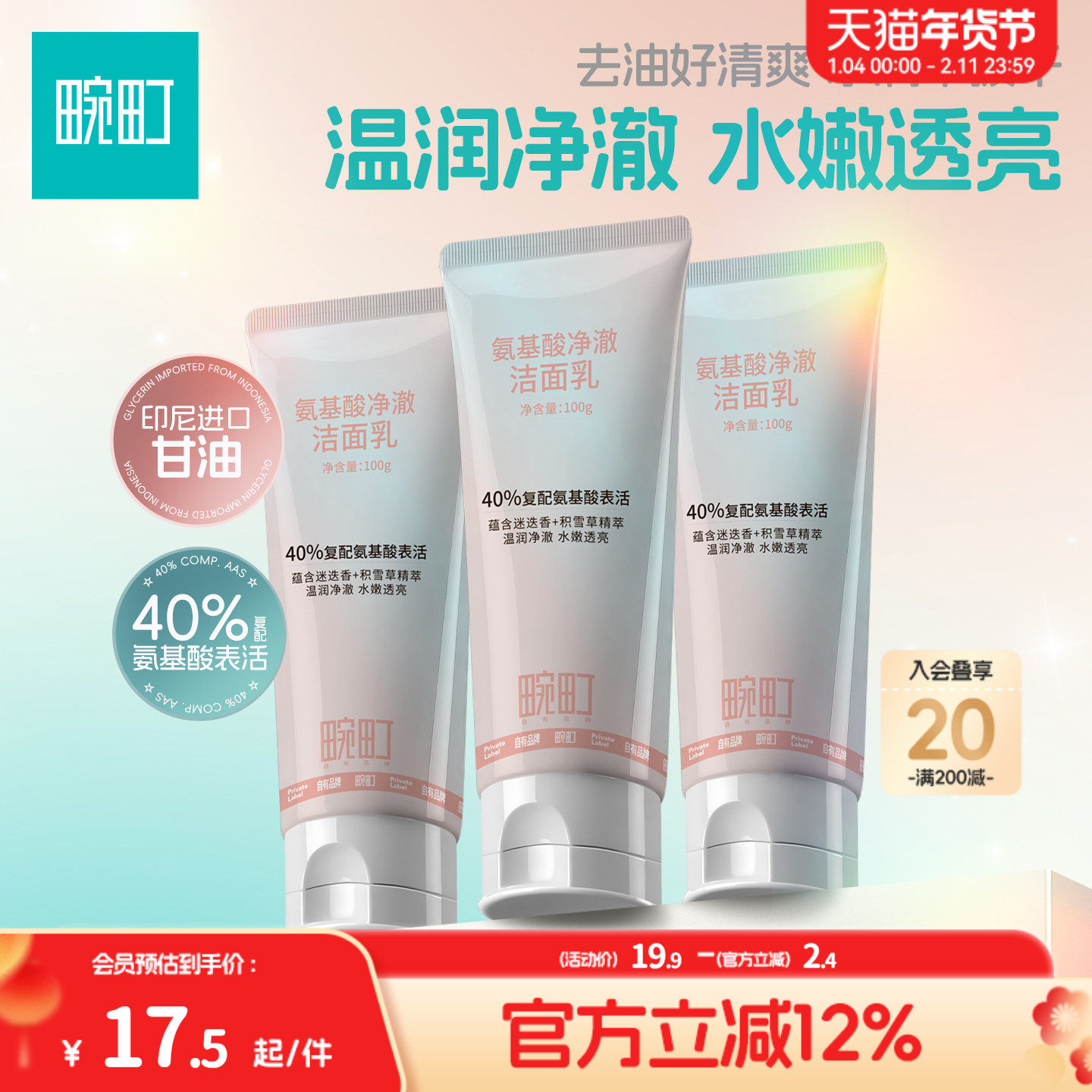 畹町氨基酸洗面奶男女温和清洁不拔干学生平价水润舒缓清爽洁面乳,洗护清洁剂/卫生巾/纸/香薰,洁面皂/洁面产品,淘宝优惠券,粉丝福利购,淘宝优惠卷