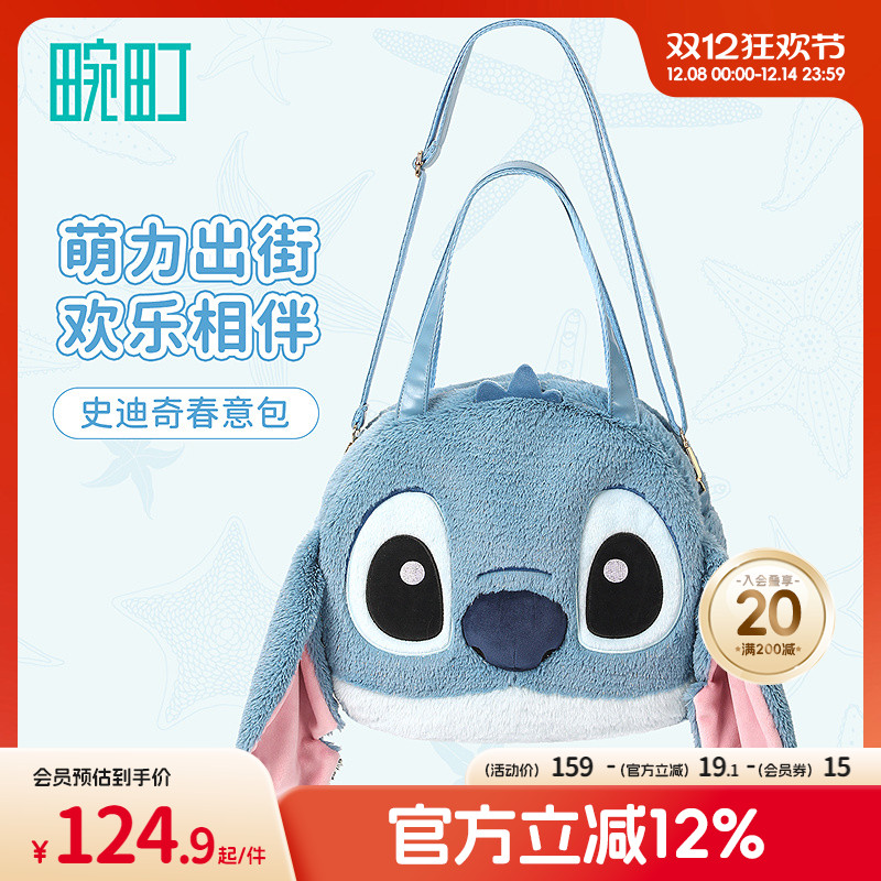 畹町迪士尼史迪奇春意毛绒包