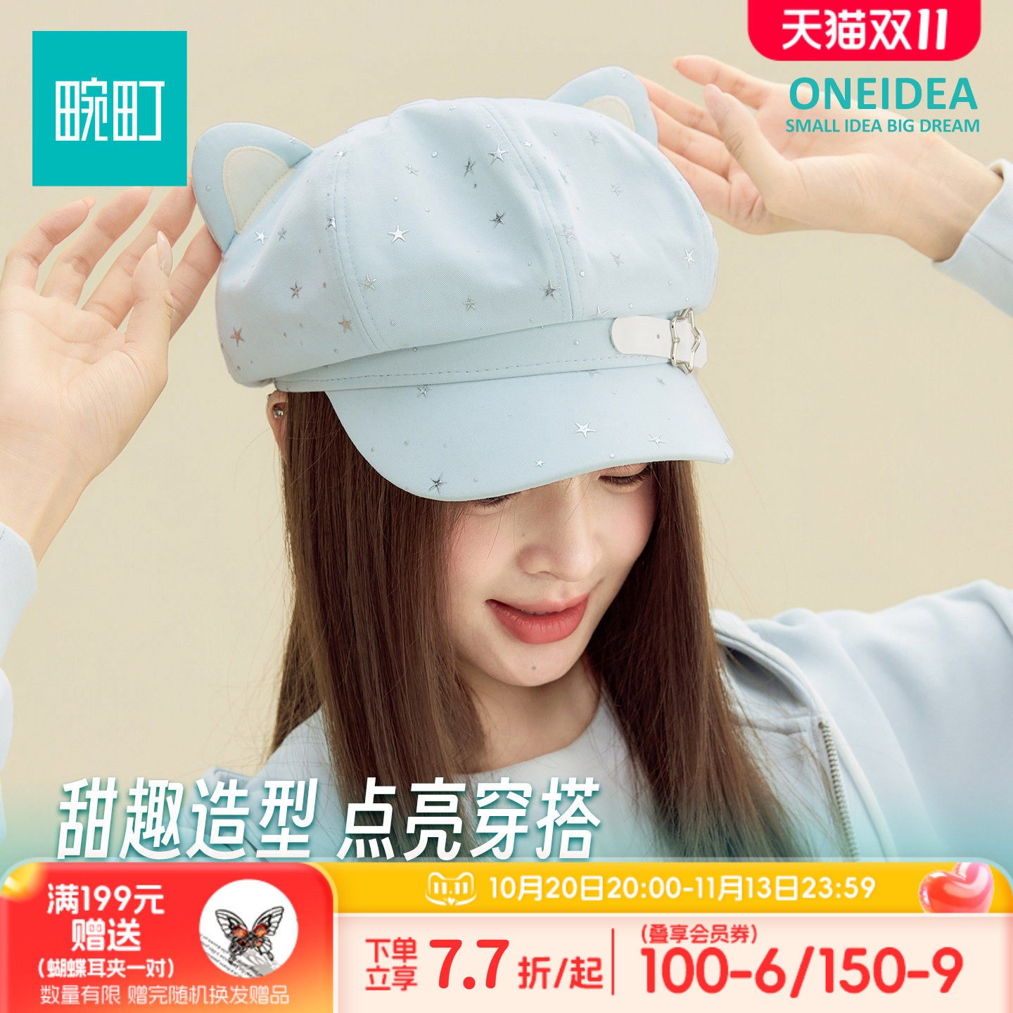 畹町轻亚风可爱帽子女2026画家帽星星耳朵八角帽百搭显脸小报童帽