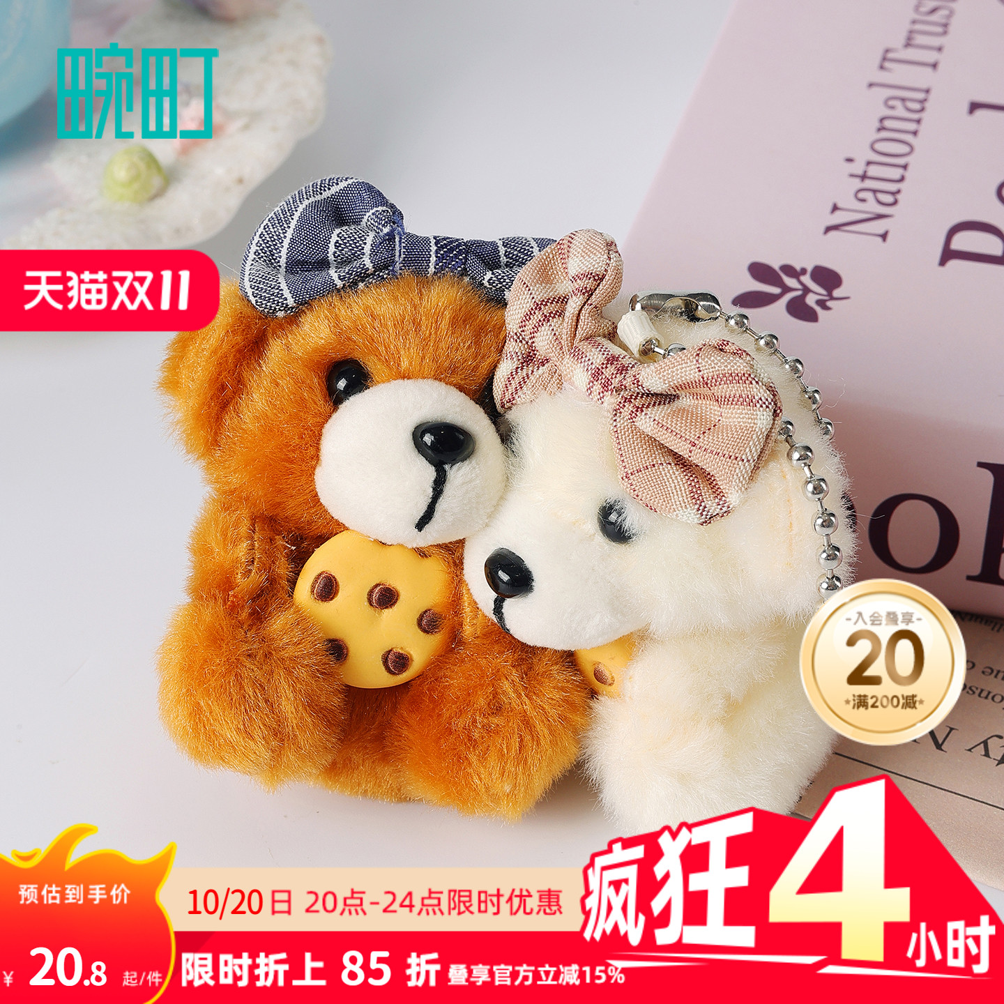 畹町小熊虫毛绒包挂件