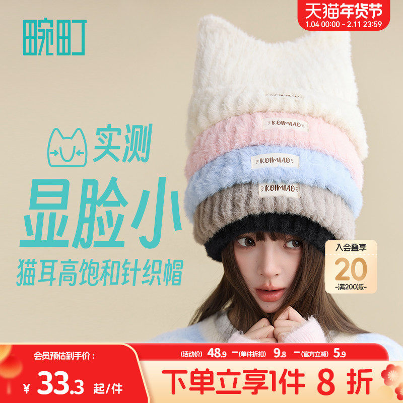 畹町猫耳朵针织帽子女冬季保暖护耳帽可爱包头小脸感呼吸帽毛线帽