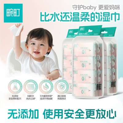 畹町湿纸巾随身便携小包婴儿宝宝手口专用加厚抽取式一次性湿巾纸