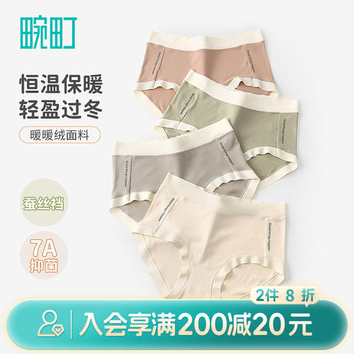 【2件8折】畹町无痕暖暖绒亲肤7A抑菌蚕丝裆内裤