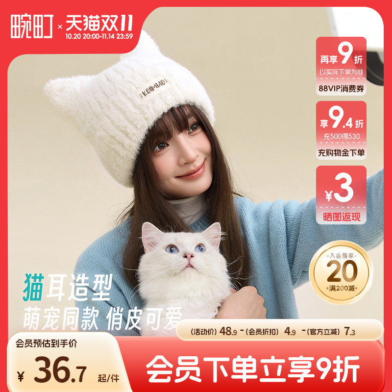 畹町猫耳朵针织帽子女冬季保暖护耳帽可爱包头小脸感呼吸帽毛线帽