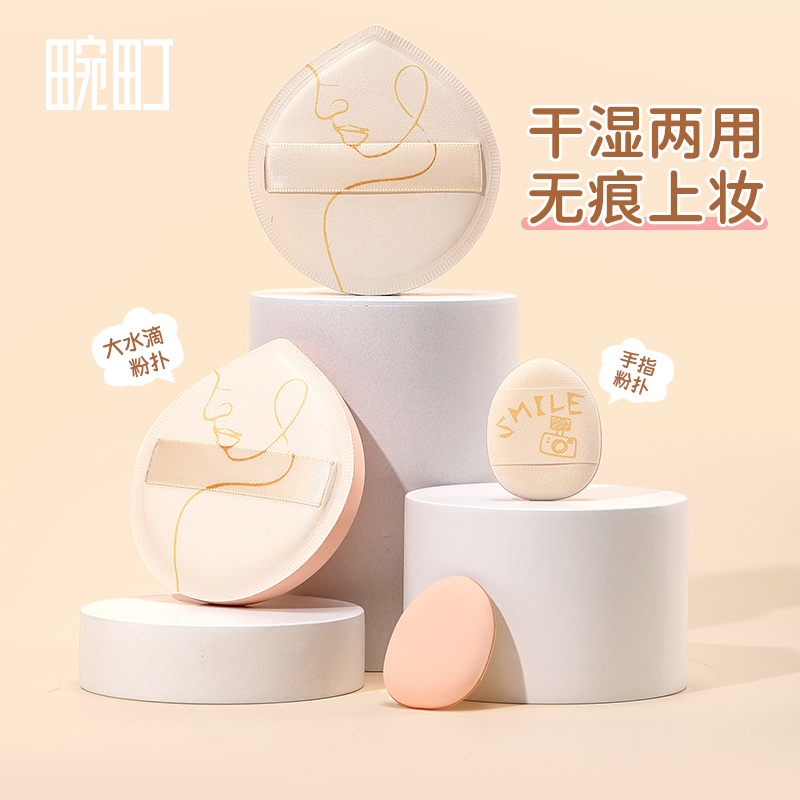 畹町花糖气垫粉扑手指粉扑