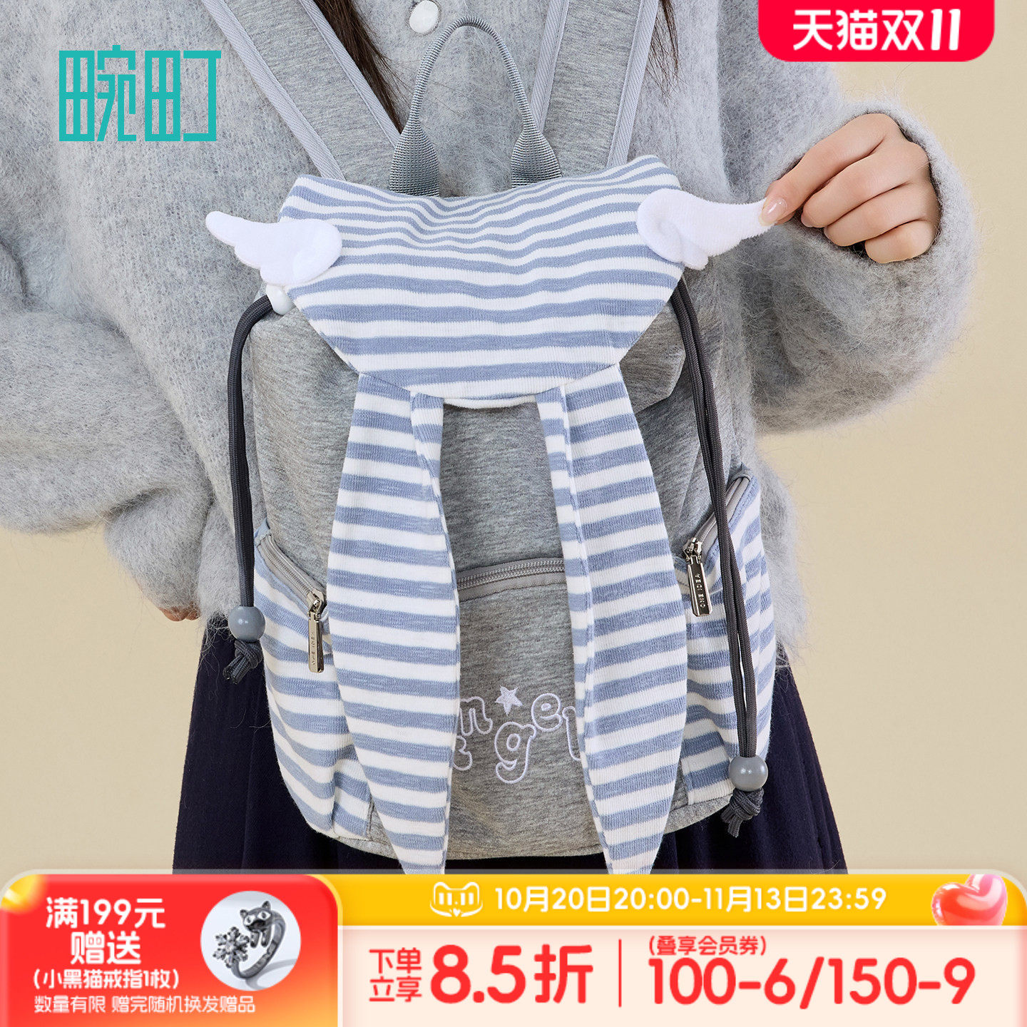 畹町天使星月 轻亚风叛逆少女条纹兔耳朵双肩背包女抽绳翻盖书包