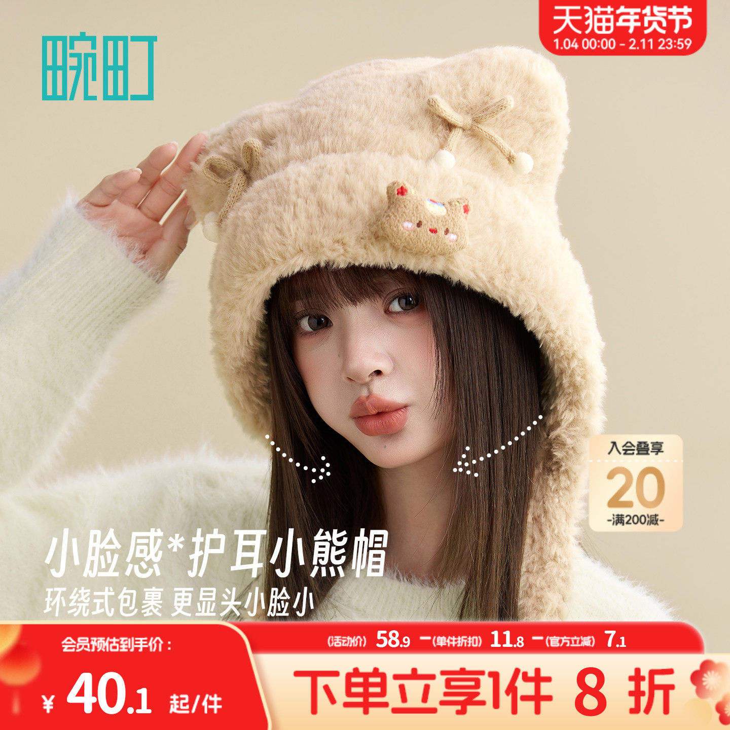 畹町小脸感呼吸帽毛绒耳朵针织帽女冬季保暖护耳帽少女感毛线帽子,服饰配件/皮带/帽子/围巾,帽子,淘宝优惠券,粉丝福利购,淘宝优惠卷